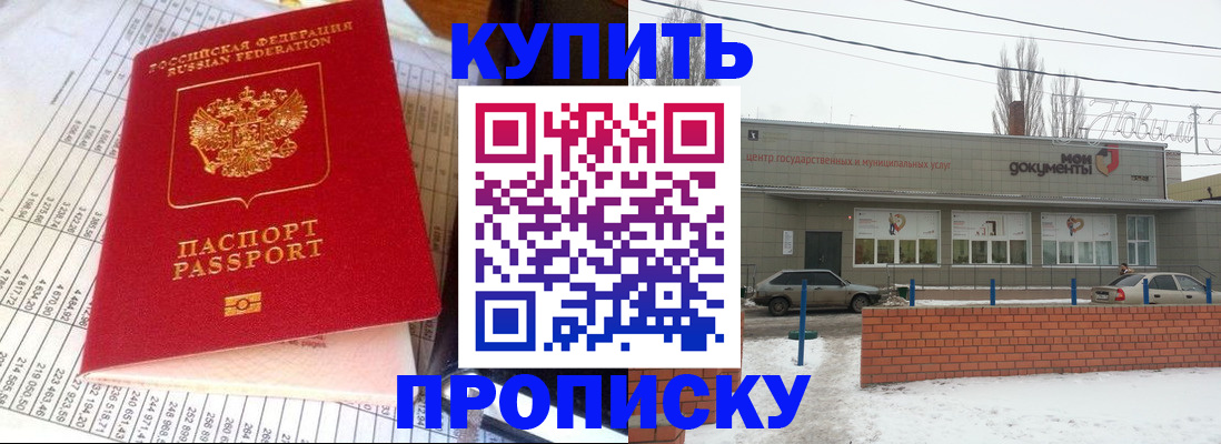 временная регистрация купить в Стерлитамаке